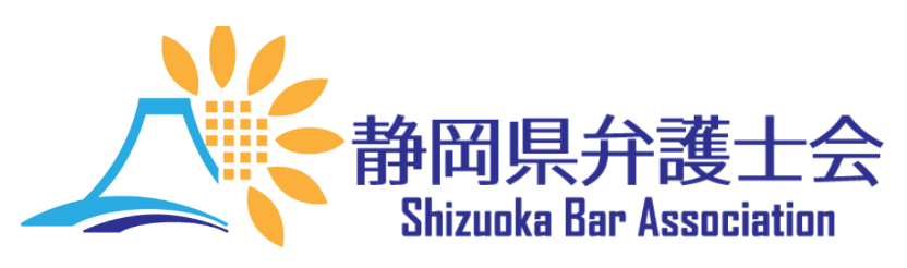 静岡県弁護士会ロゴ